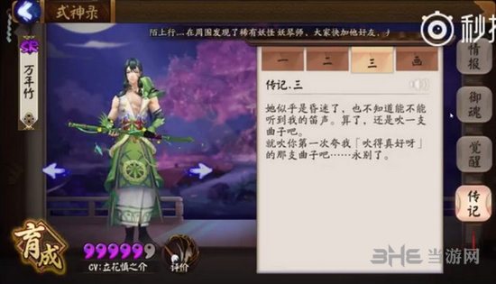 阴阳师万年竹截图5