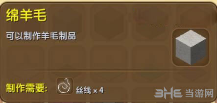 迷你世界绵羊毛截图1