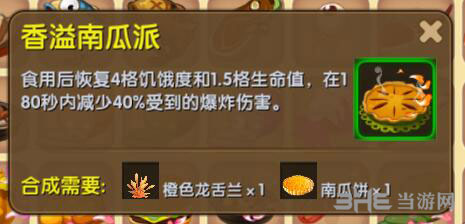 迷你世界香溢南瓜派截图1