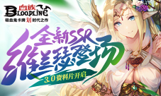 《血族》3.0资料片SSR女王·维兰瑟优雅登场！