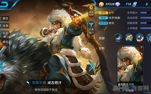 王者荣耀射手截图4