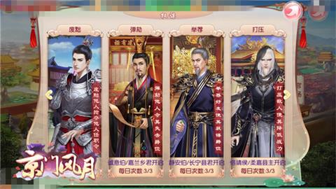 京门风月手游图片6