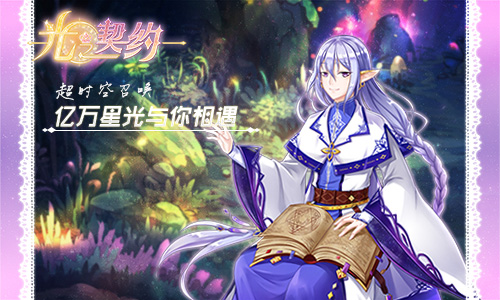 光之契约图片1