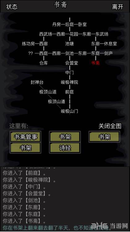 放置江湖截图6