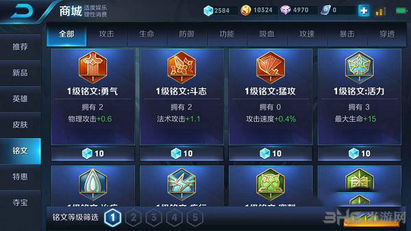 王者荣耀铭文截图1