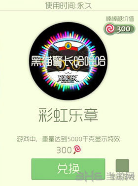 球球大作战彩虹乐章光环截图1