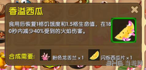 迷你世界香溢西瓜截图1