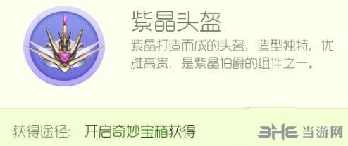 球球大作战紫金头盔截图1