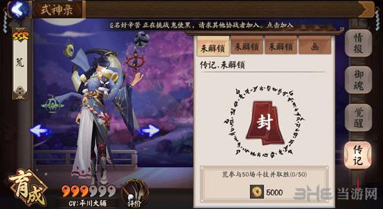 阴阳师荒截图