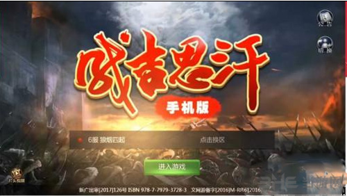 成吉思汗手机版图片1