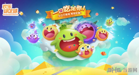 欢乐球吃球截图1
