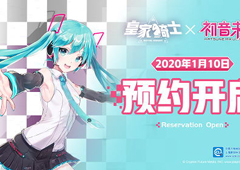 《皇家骑士》携手初音未来 开启自走棋新篇章