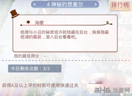 奇迹暖暖神秘的思麦尔1