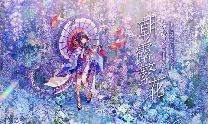 阴阳师四周年8