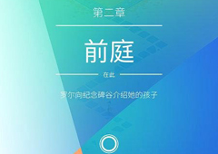 纪念碑谷2第2关怎么过 纪念碑谷2第2关攻略