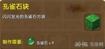迷你世界孔雀石块截图1