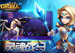 《口袋兽人》新资料片“幻境探宝”今日闪耀开启