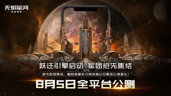 星战前夜：无烬星河图片1