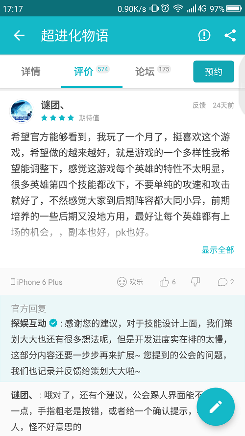 超进化物语图片6