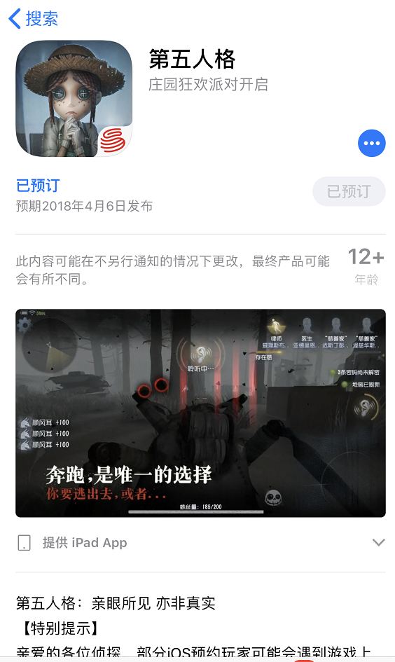 第五人格截图5