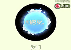 球球大作战我们皮肤怎么获得 我们皮肤获取方法