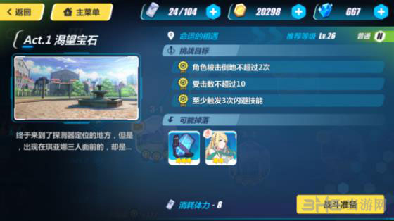 崩坏3rd3-5截图1