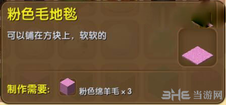 迷你世界粉色毛地毯截图1