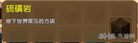 迷你世界硫磺岩截图1