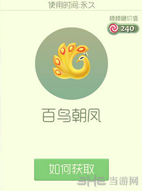 球球大作战百鸟朝凤皮肤截图1