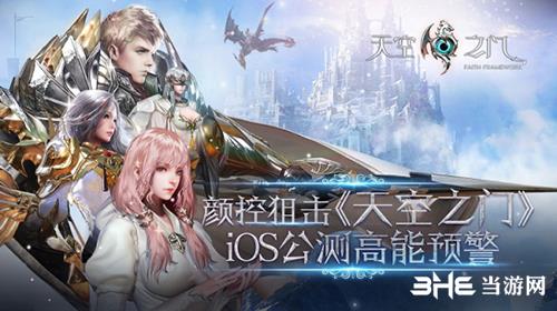 《天空之门》iOS即将公测