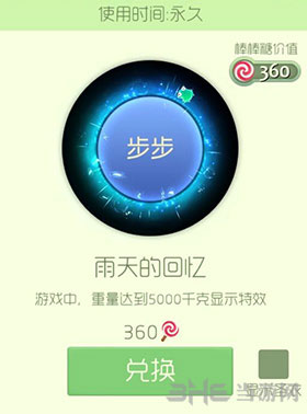 球球大作战雨天的回忆光环截图1