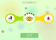 球球大作战多臂战王怎么合成 多臂战王圣衣皮肤获得方法