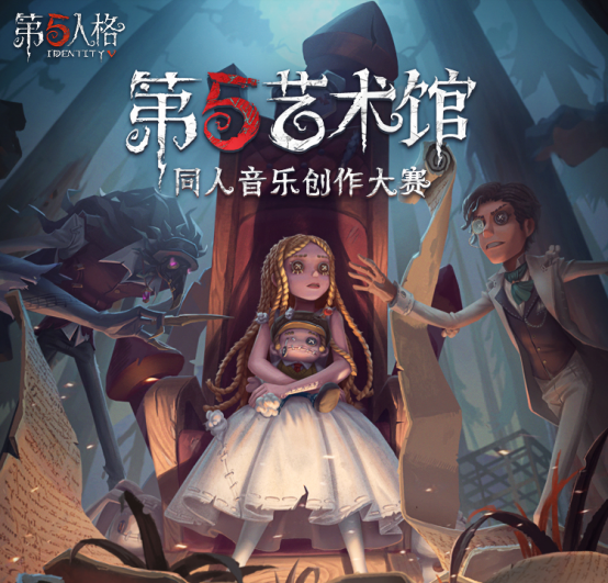 第五人格图片1