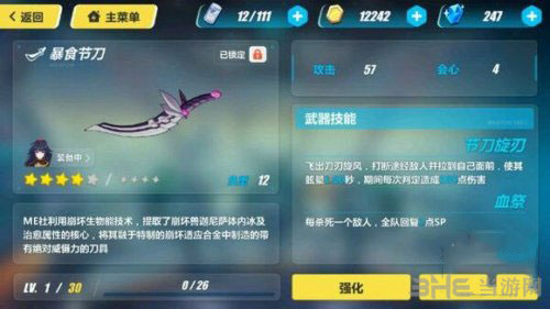 崩坏3rd暴食节刀截图1
