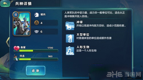 剑与家园兵种图片4