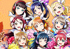 Love Live！学园偶像季：群星闪耀 丰收秋庆活动登场