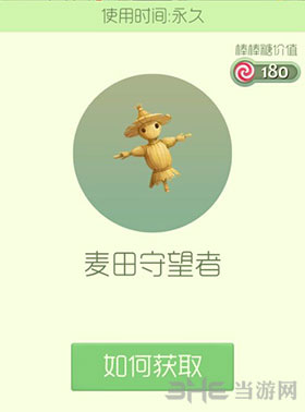 球球大作战麦田守望者皮肤截图1