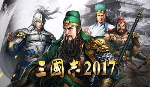 三国志2017截图5