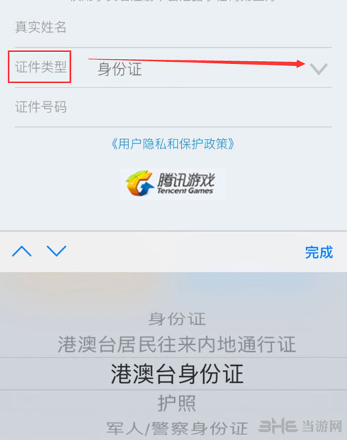 王者荣耀实名注册截图6