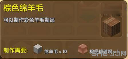 迷你世界棕色绵羊毛截图1