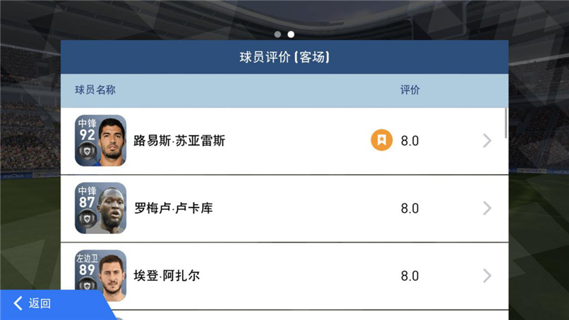 实况足球截图6