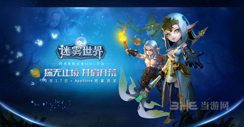 迷雾世界截图1