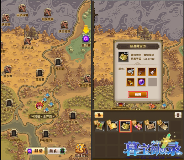 暮宝少年御妖录截图1