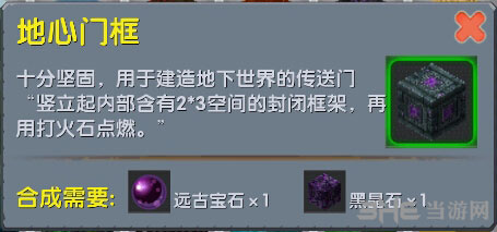 迷你世界地心门框截图1