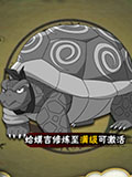 火影忍者手游通灵兽忍龟截图1