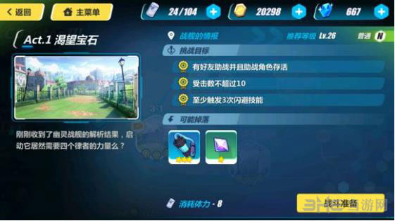 崩坏3rd3-3截图1