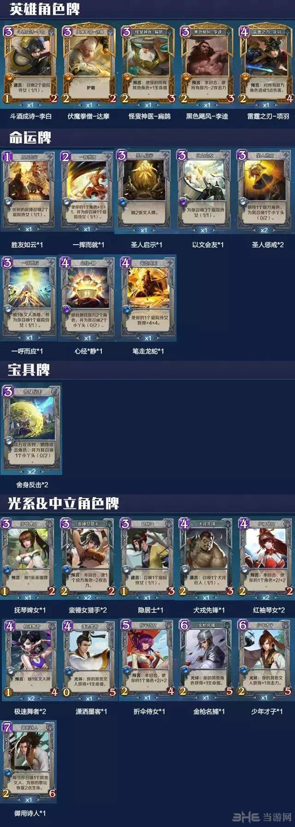 英雄战歌光系冲榜卡组3