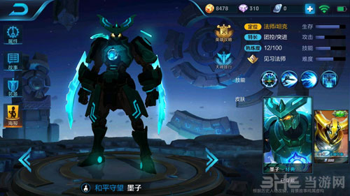 王者荣耀墨子截图1