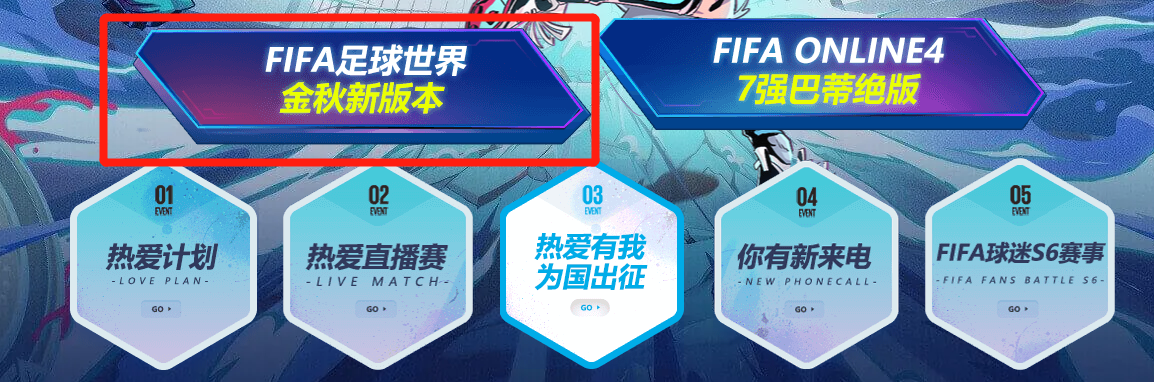 FIFA足球世界图片2