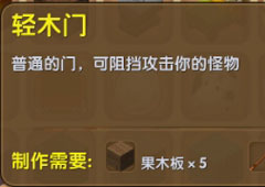 迷你世界轻木门怎么做 迷你世界轻木门合成表介绍